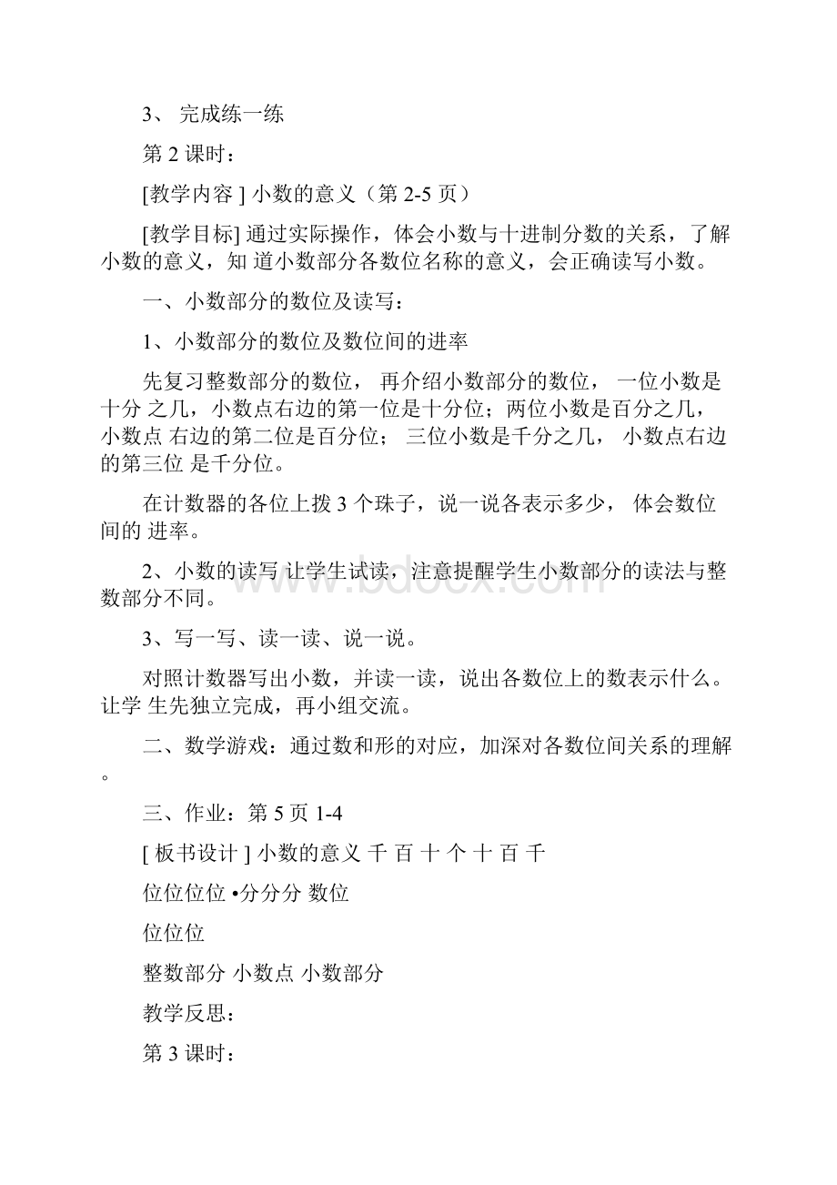 北师大版小学四年级下册数学教案.docx_第3页