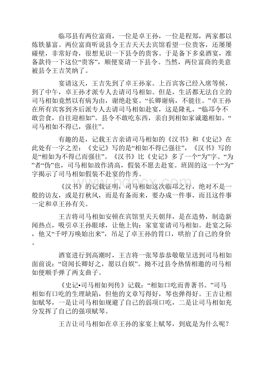 司马相如为何要挑卓文君.docx_第3页