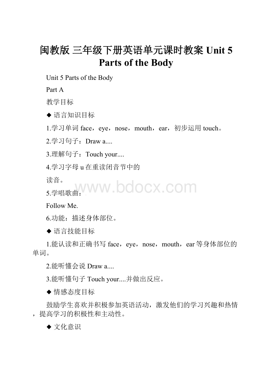 闽教版 三年级下册英语单元课时教案Unit 5 Parts of the Body.docx_第1页