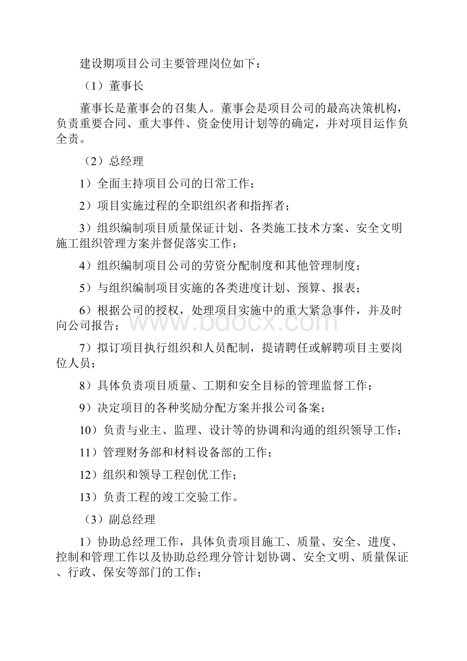 项目建设组织及管理.docx_第2页