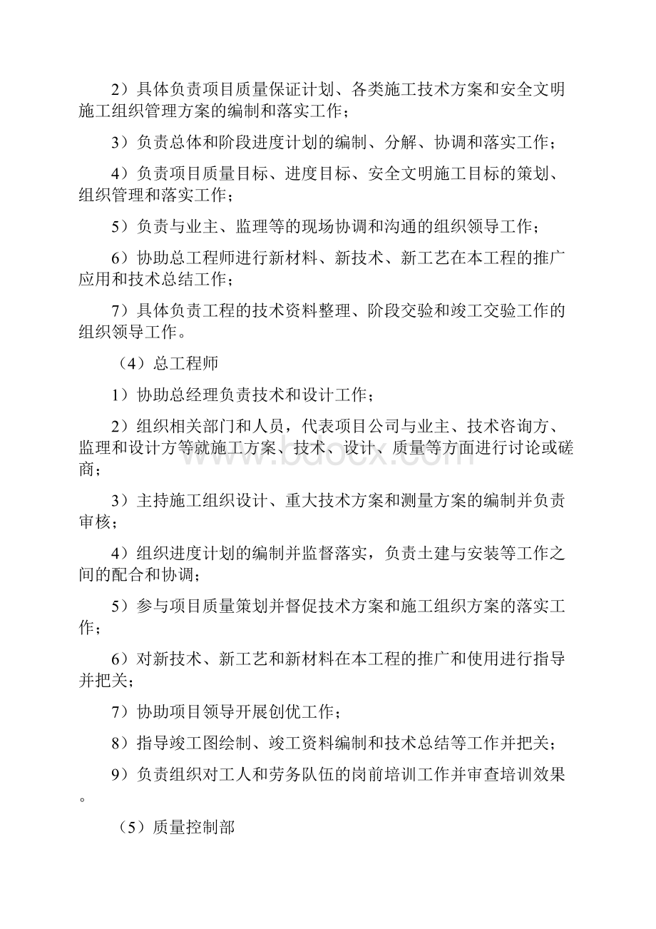 项目建设组织及管理.docx_第3页