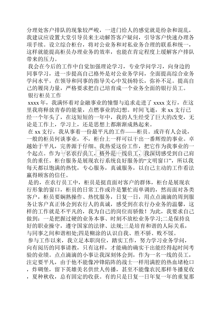 银行老员工工作总结.docx_第2页