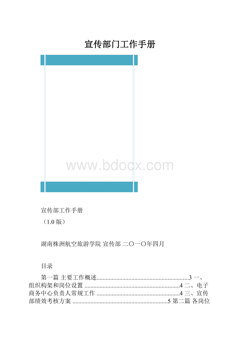 宣传部门工作手册.docx