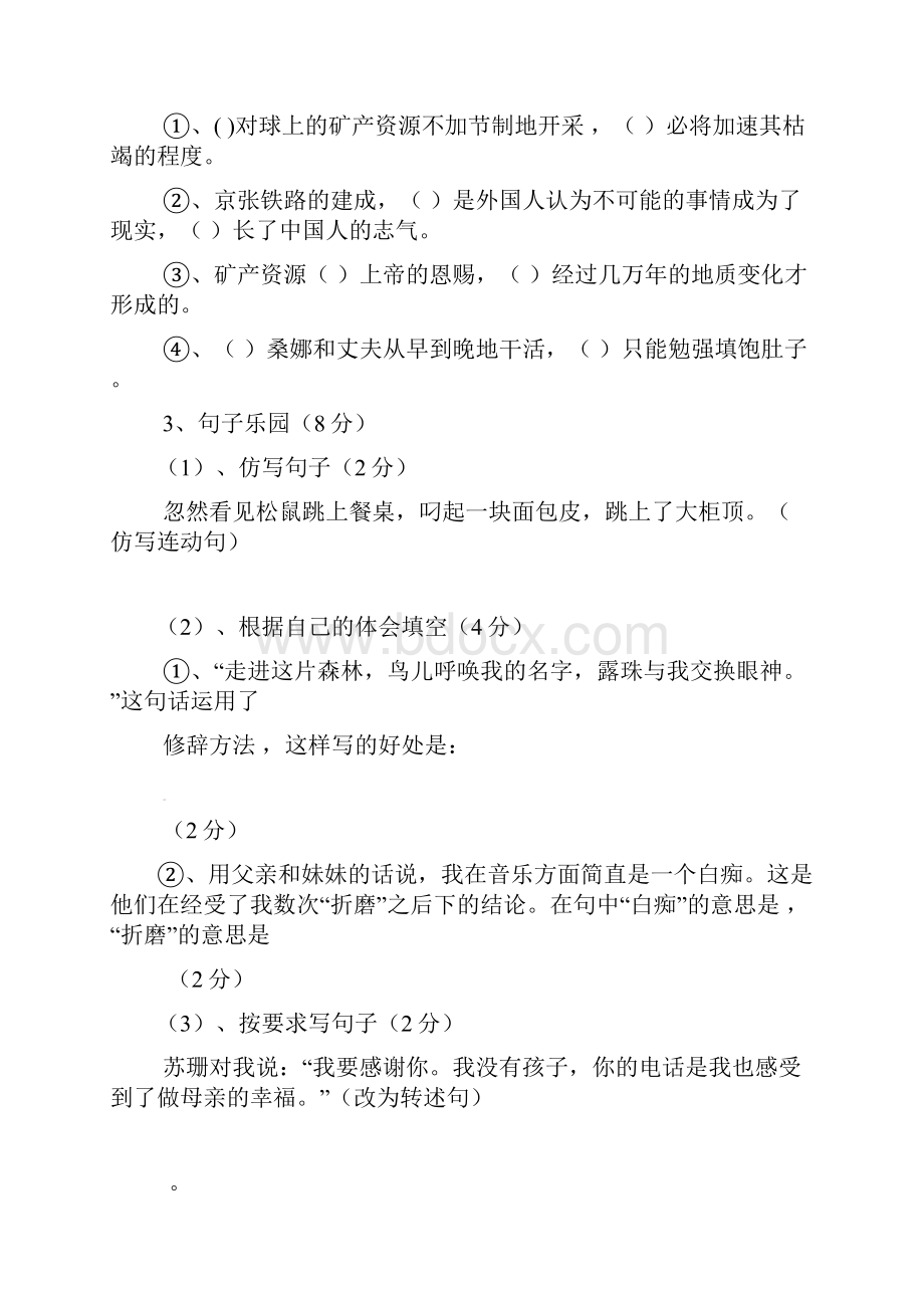 六年级上册语文期中考试题 人教新课标含答案.docx_第2页