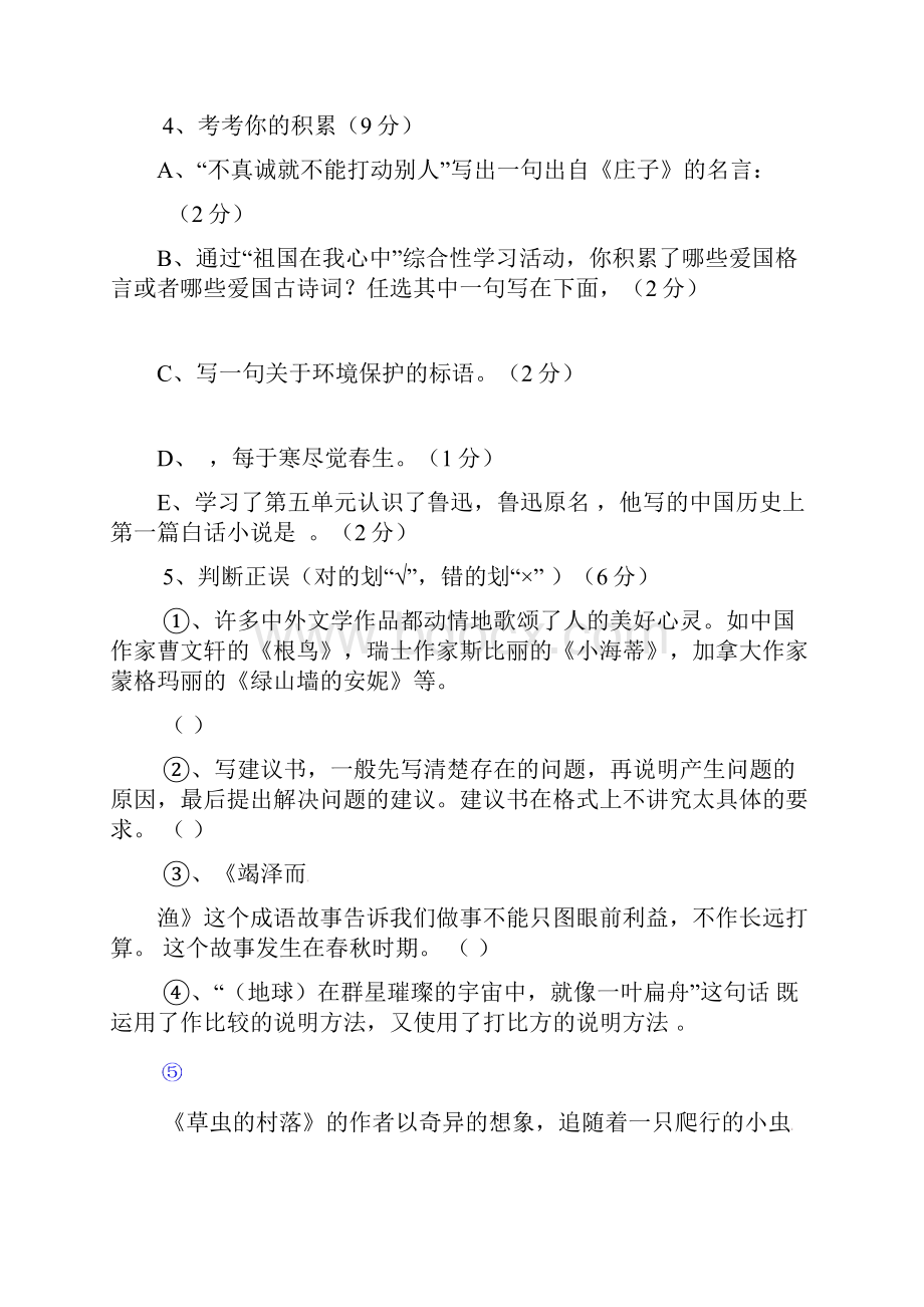 六年级上册语文期中考试题 人教新课标含答案.docx_第3页