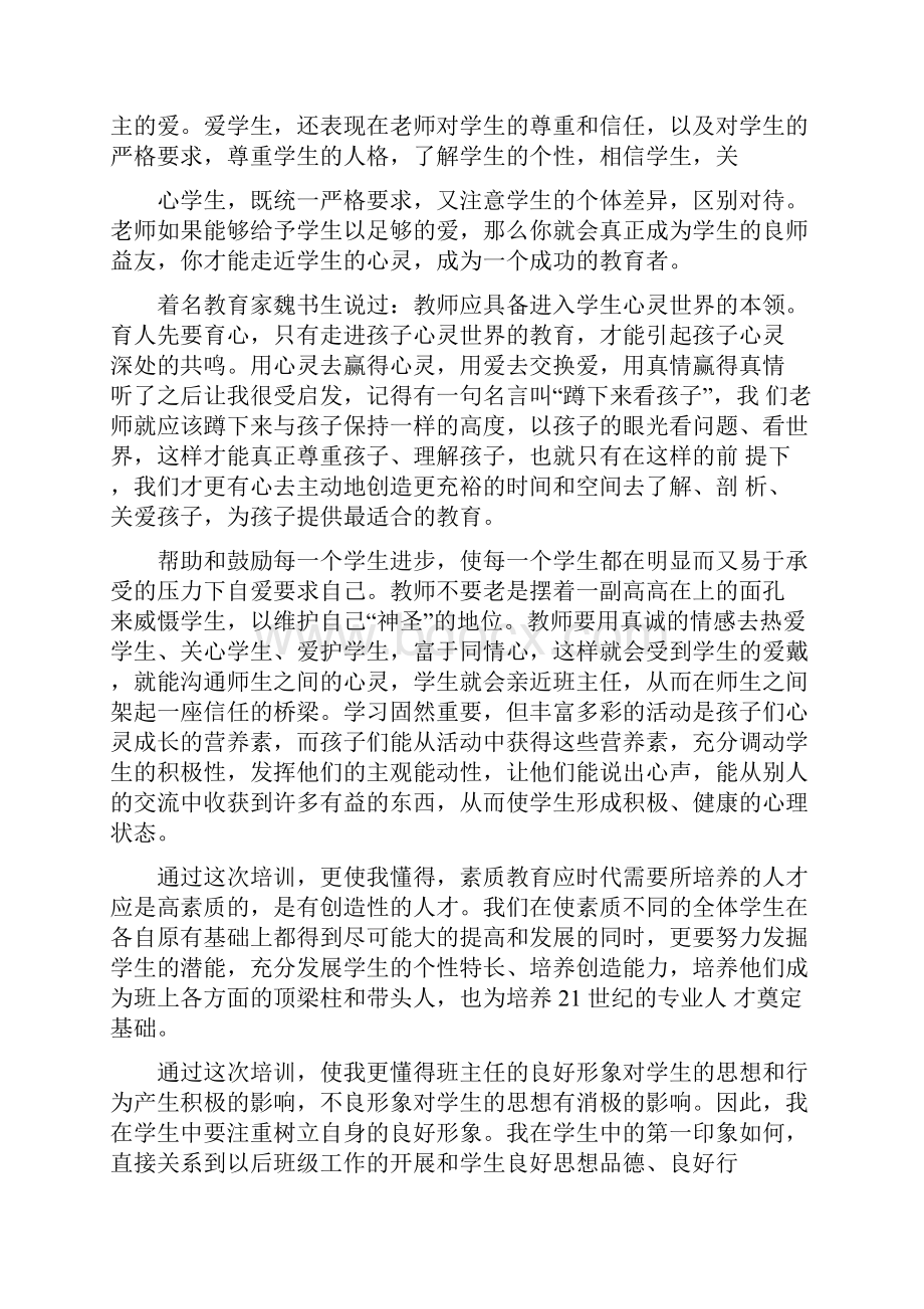 参加中小学教师培训的心得体会.docx_第2页