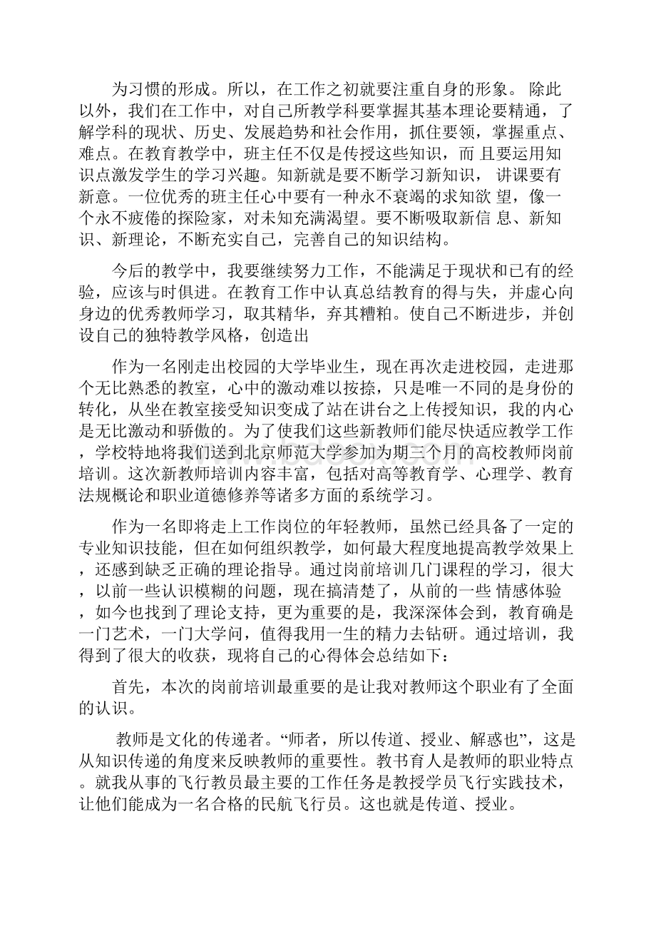 参加中小学教师培训的心得体会.docx_第3页