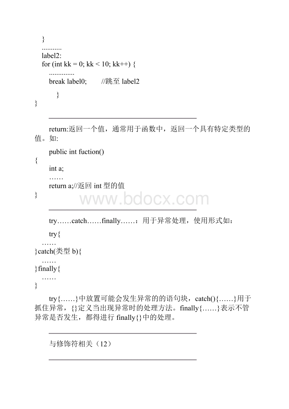 java中的50个关键字.docx_第3页