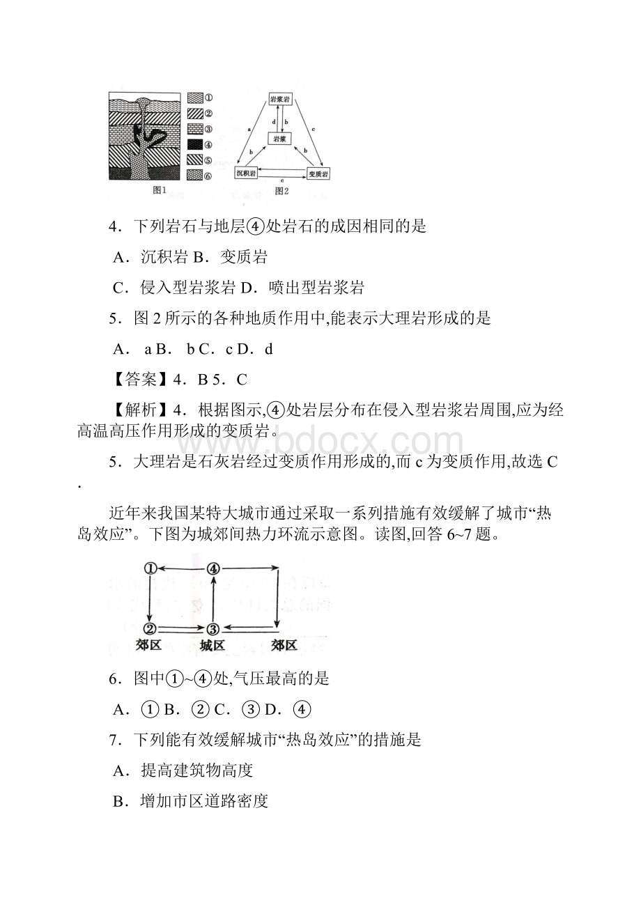 复习提升考前热身卷04山东省夏季高中地理学业水平合格考试解析版.docx_第3页