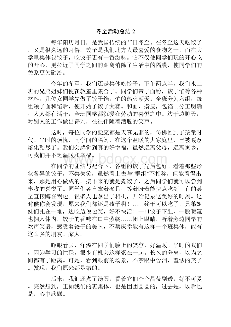 冬至活动总结.docx_第3页