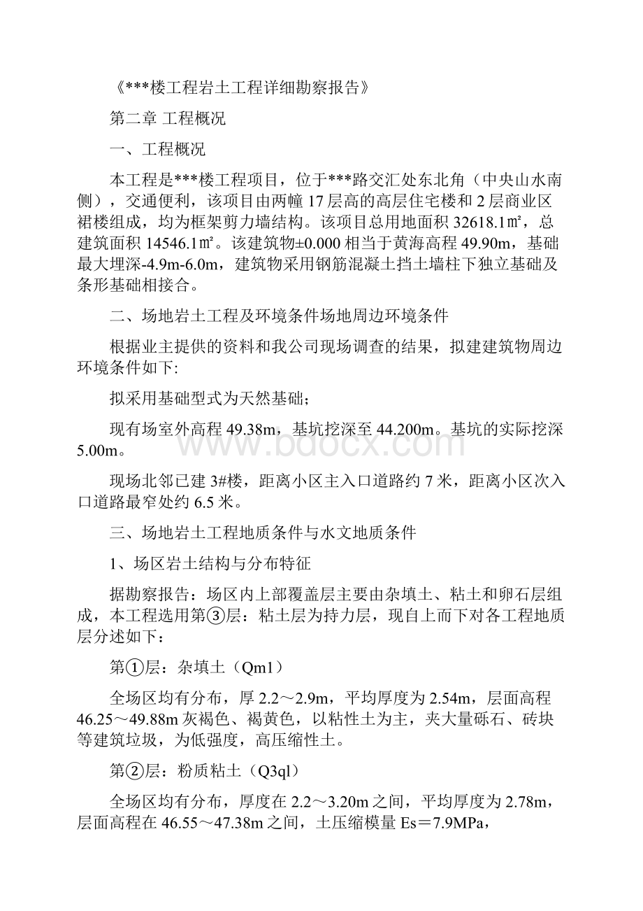 基坑支护工程施工方案宜昌资料.docx_第3页