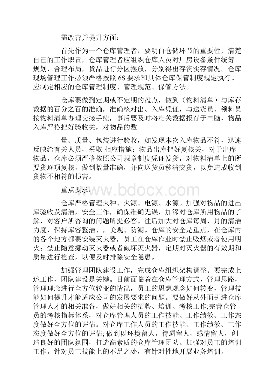 仓库管理工作计划表.docx_第2页