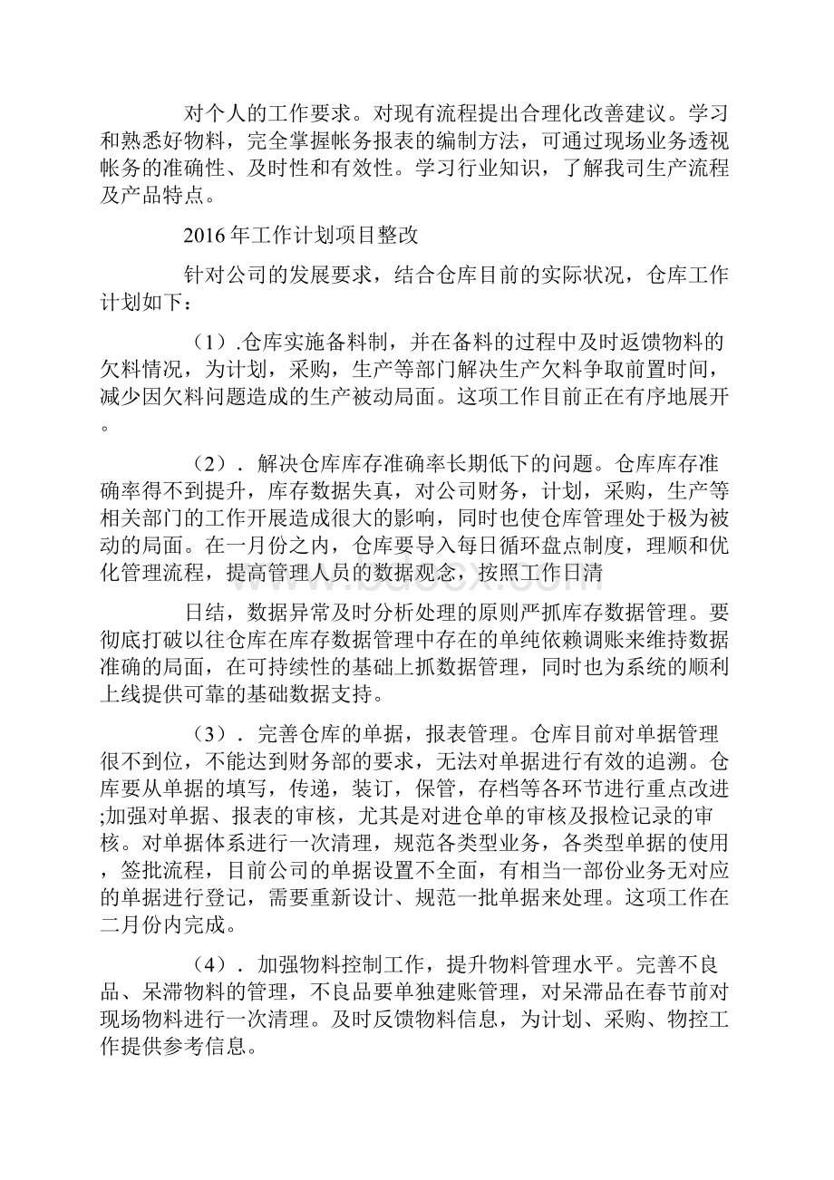 仓库管理工作计划表.docx_第3页