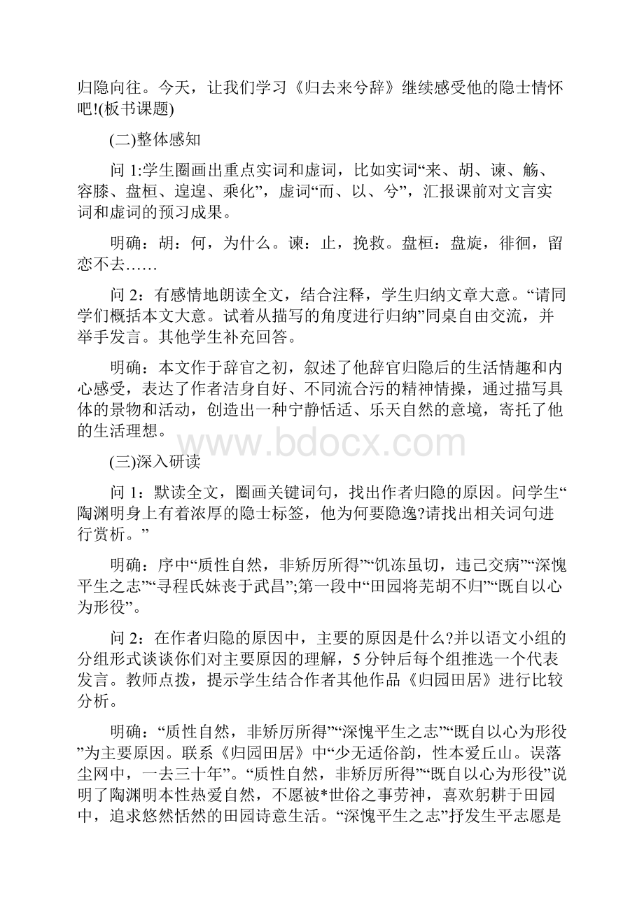 高中语文《归去来兮辞》教学设计教案三篇.docx_第2页