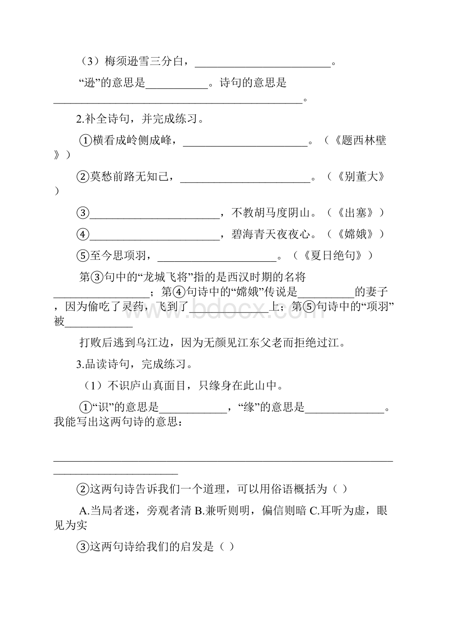 部编版四年级语文上册古诗专项测试附答案.docx_第3页