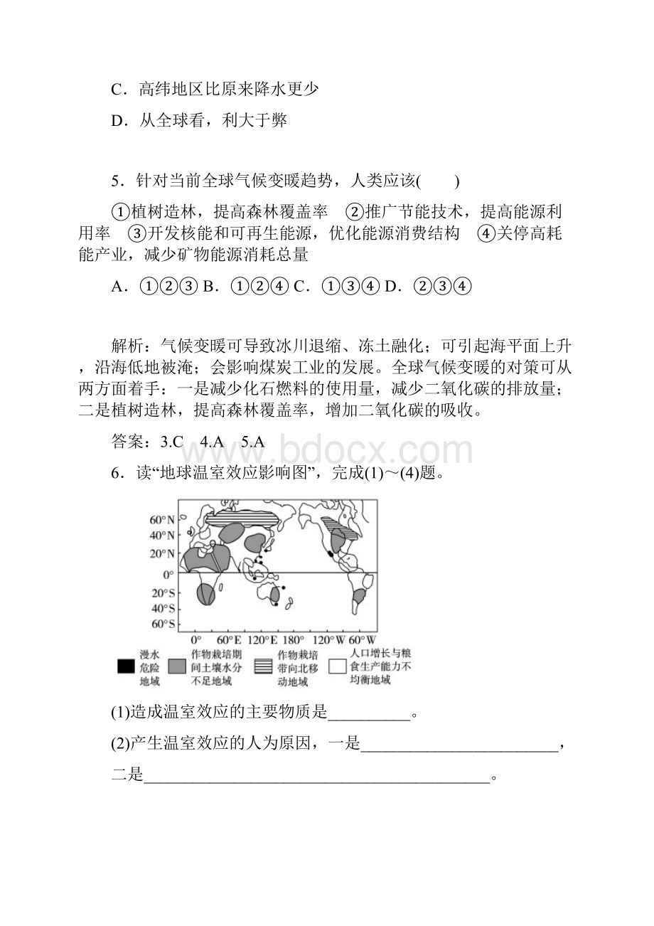 《学案》学年高中地理中图版必修1学业达标检测第四章第二节全球气候变化对人类活动的影响.docx_第3页