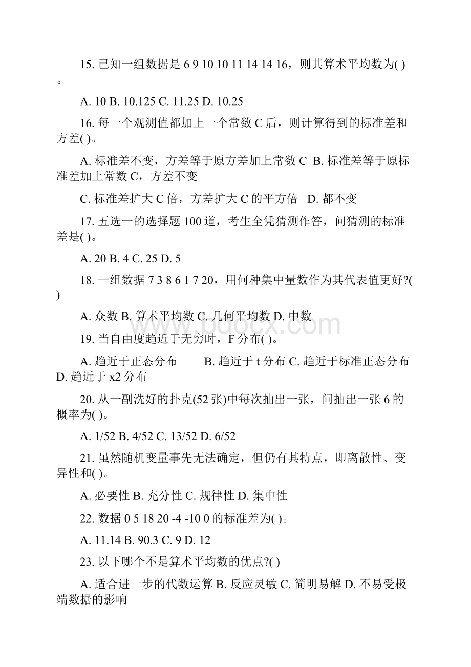 心理统计学复习题.docx_第3页