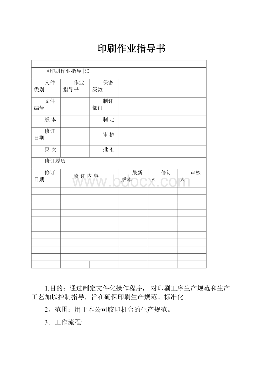 印刷作业指导书.docx