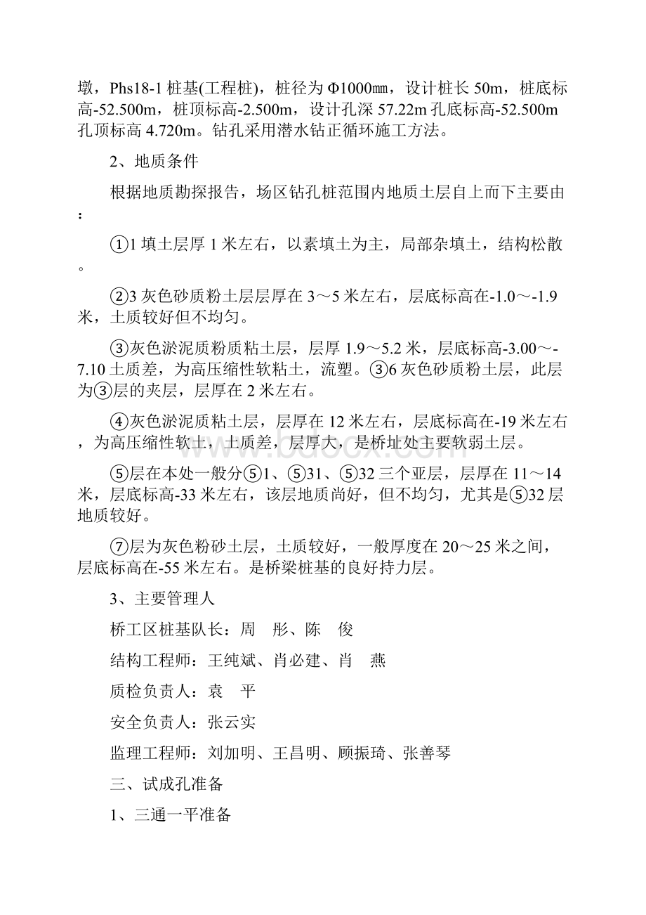 钻孔灌注桩试成孔总结报告.docx_第2页