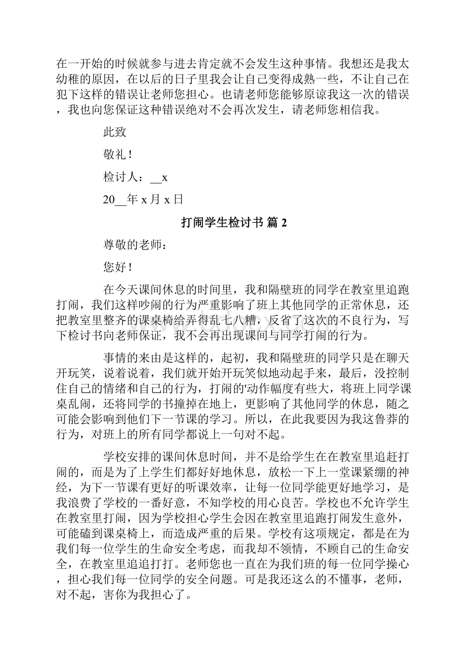 打闹学生检讨书范文集锦10篇.docx_第2页