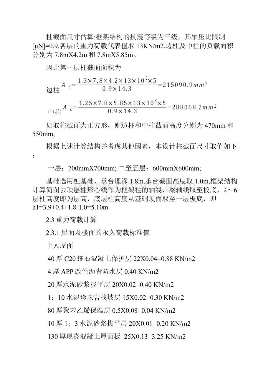 老年活动中心结构计算书及施工组织设计.docx_第3页