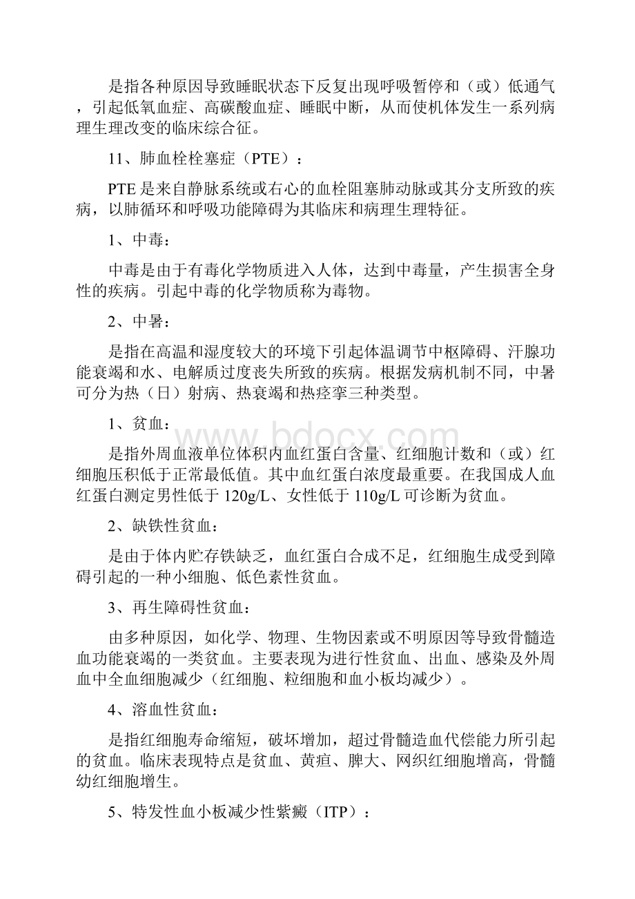 内科护理学期末考试名词解释汇总.docx_第3页