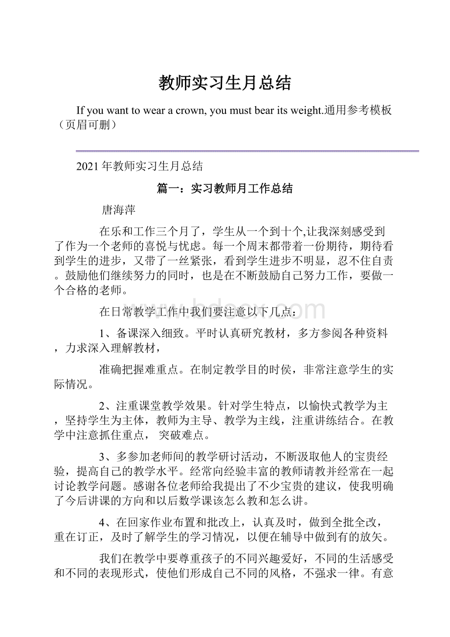 教师实习生月总结.docx_第1页