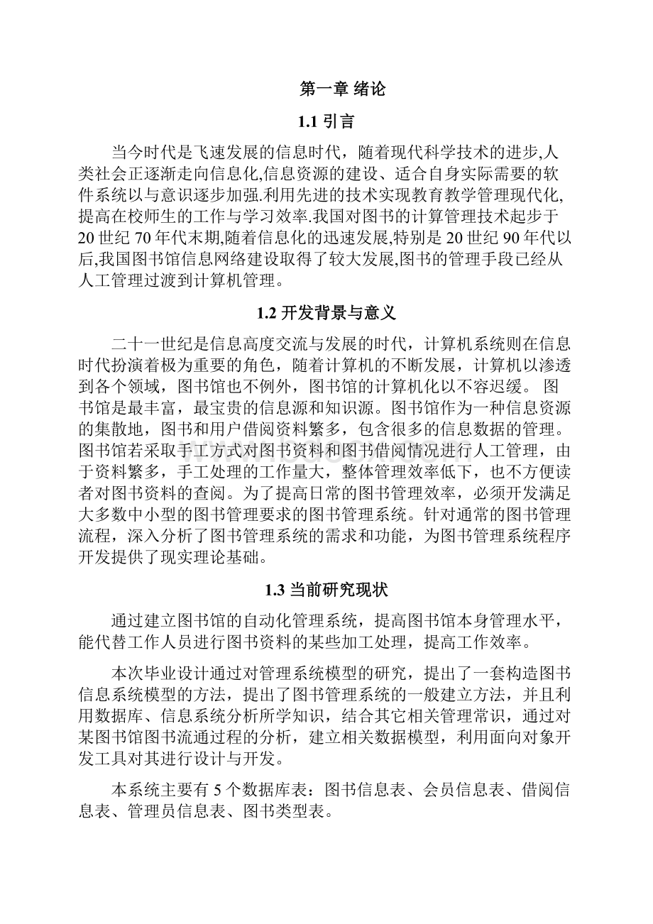 图书管理系统的设计与开发毕业论文.docx_第2页