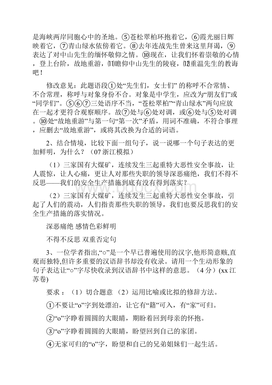 高考语文 语言准确复习教案 新人教版.docx_第2页