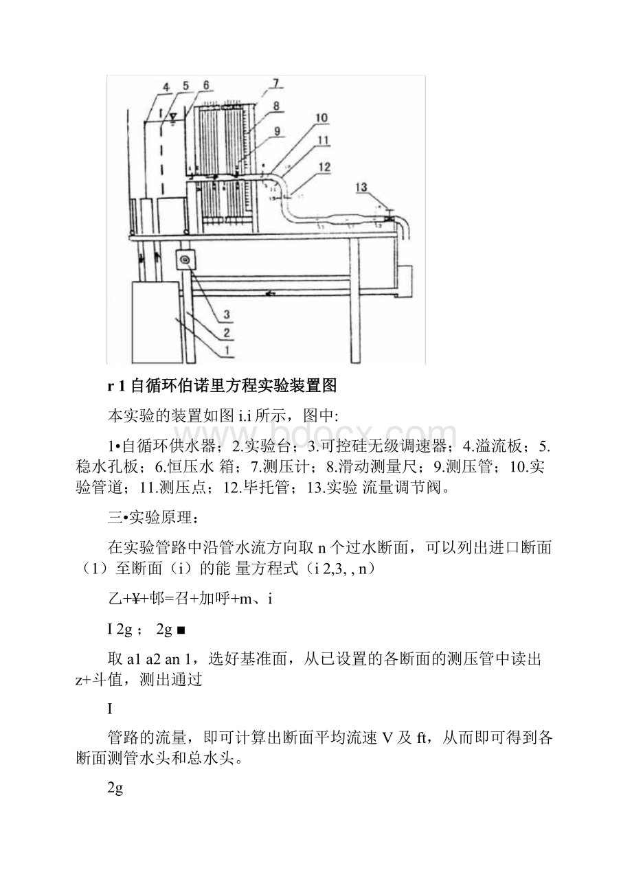 水力学工程流体力学.docx_第2页