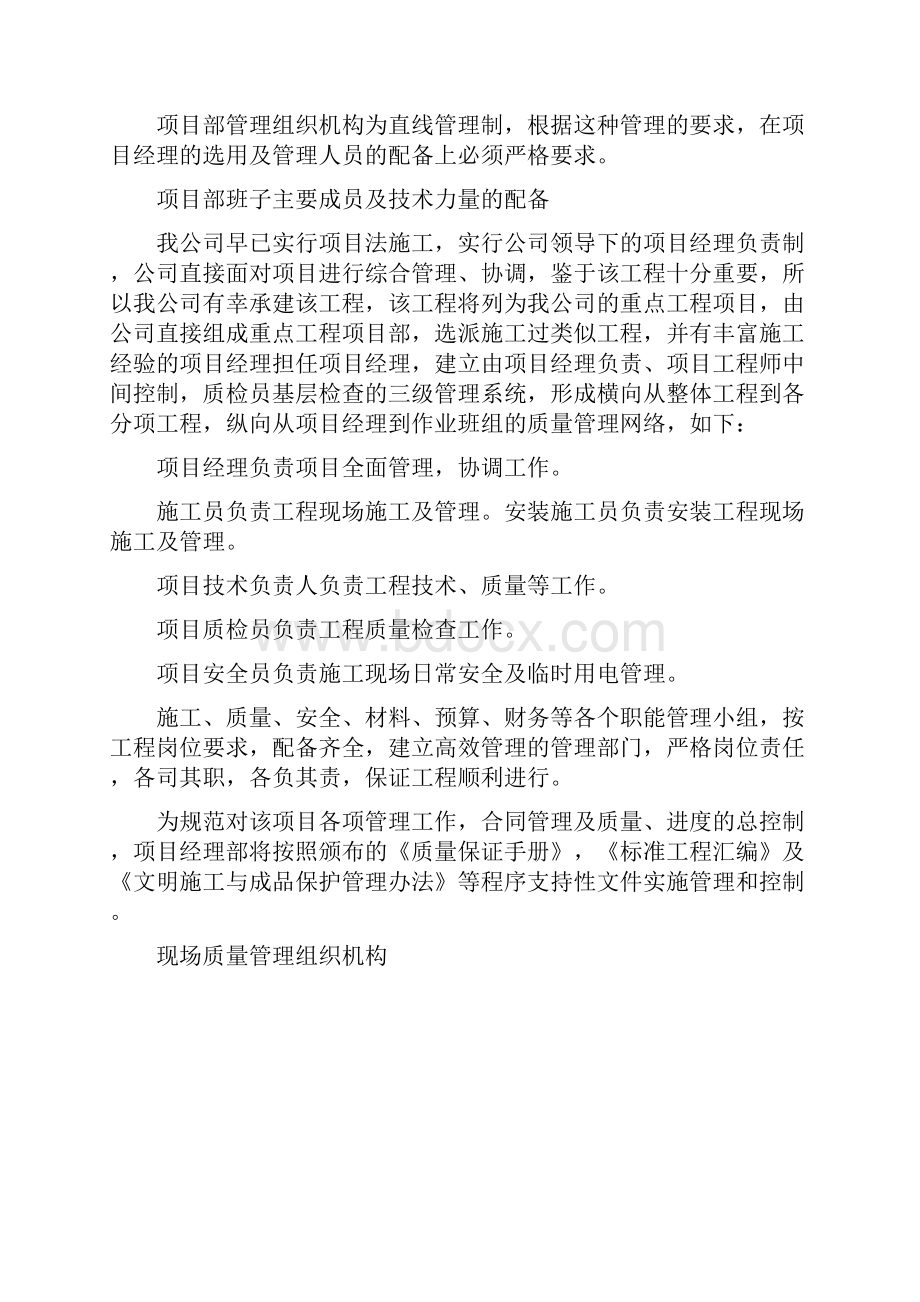 校园文化设施技术服务方案说明.docx_第2页