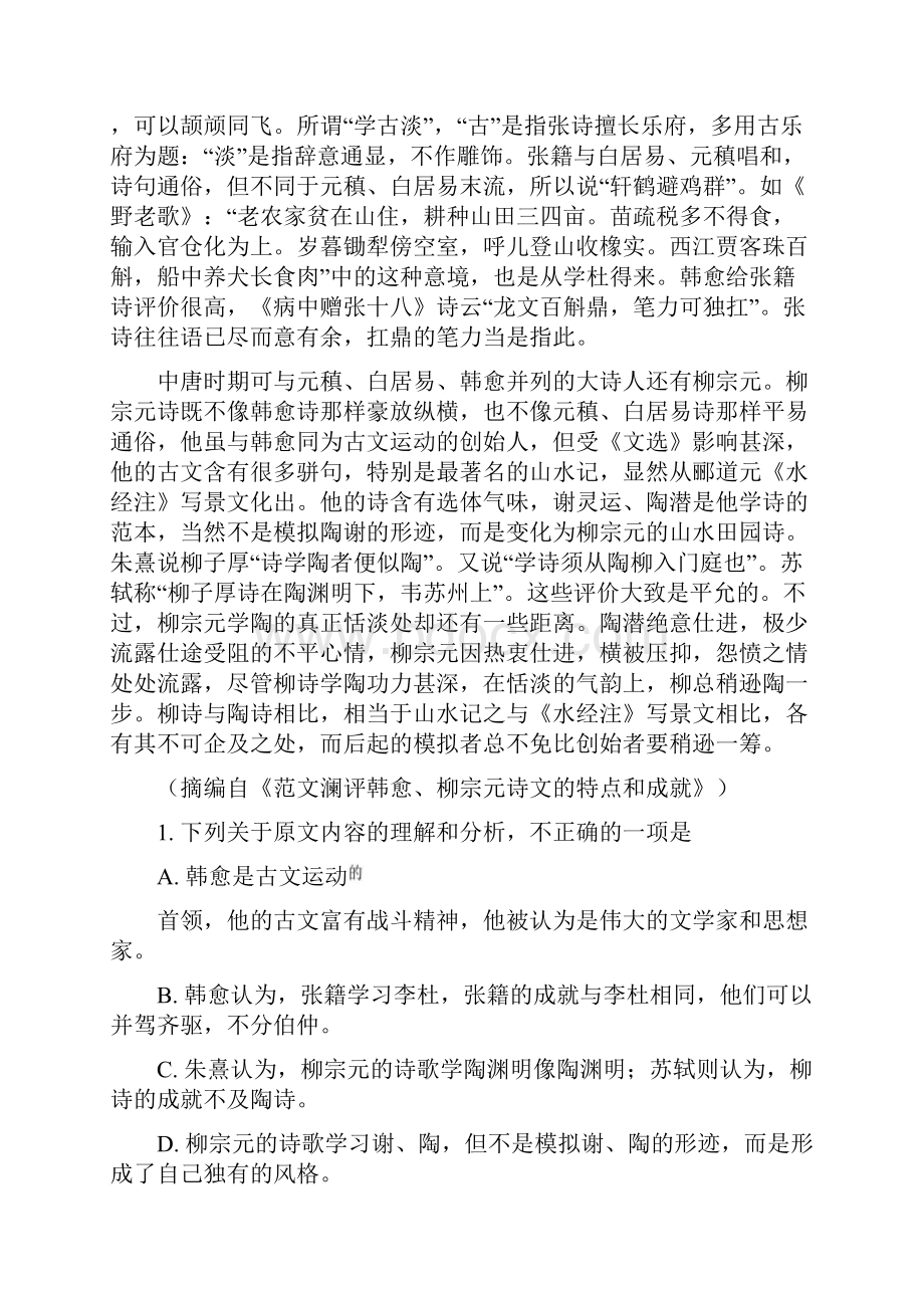 全国一卷五省优创名校普通高等学校招生第二次联考语文试题解析版.docx_第2页