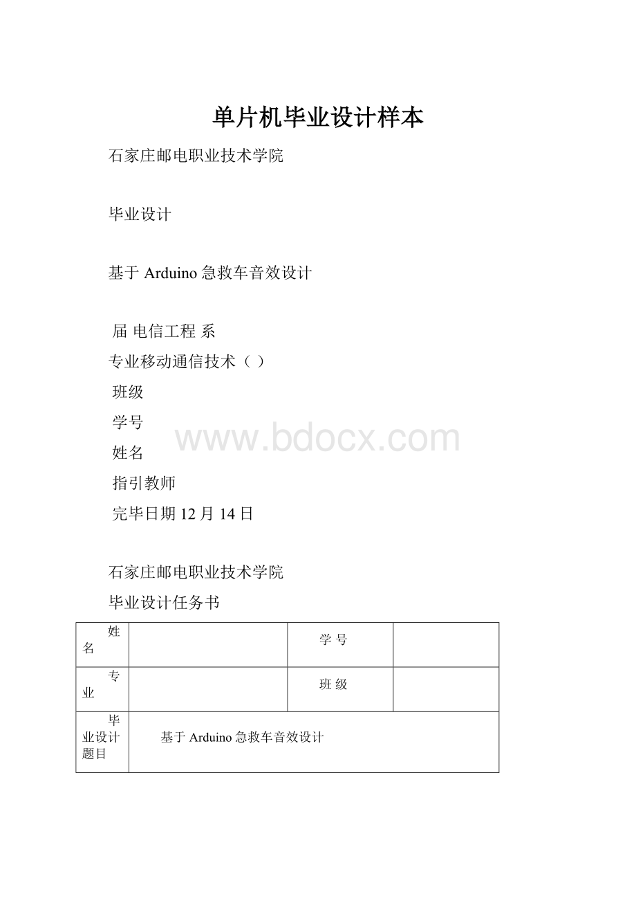 单片机毕业设计样本.docx