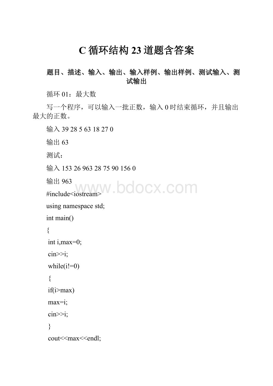 C循环结构23道题含答案.docx_第1页