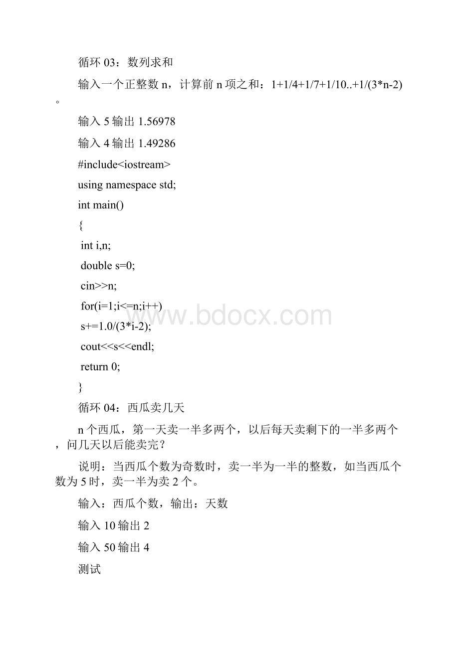 C循环结构23道题含答案.docx_第3页