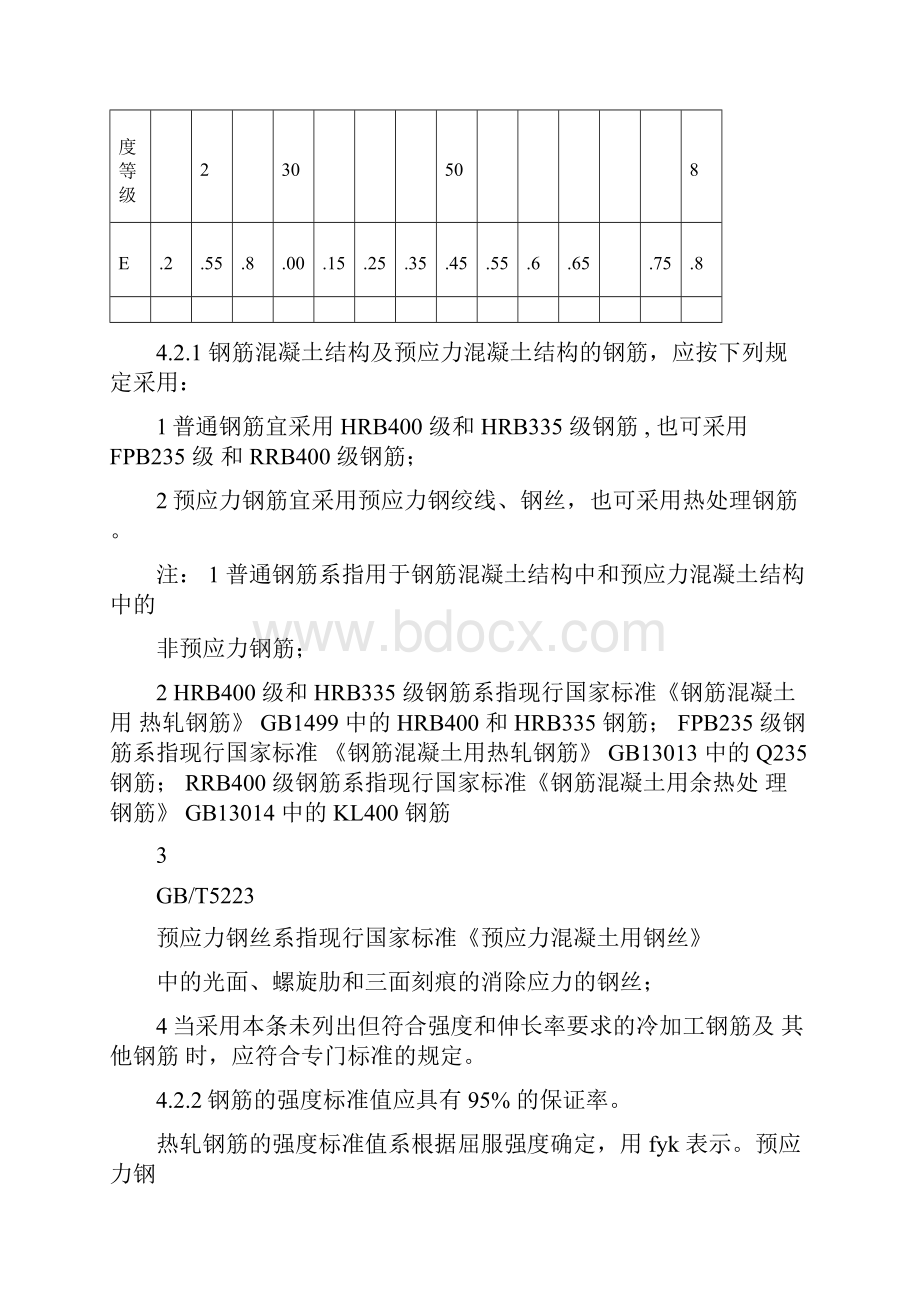 混凝土轴心抗压轴心抗拉强度的规范.docx_第3页