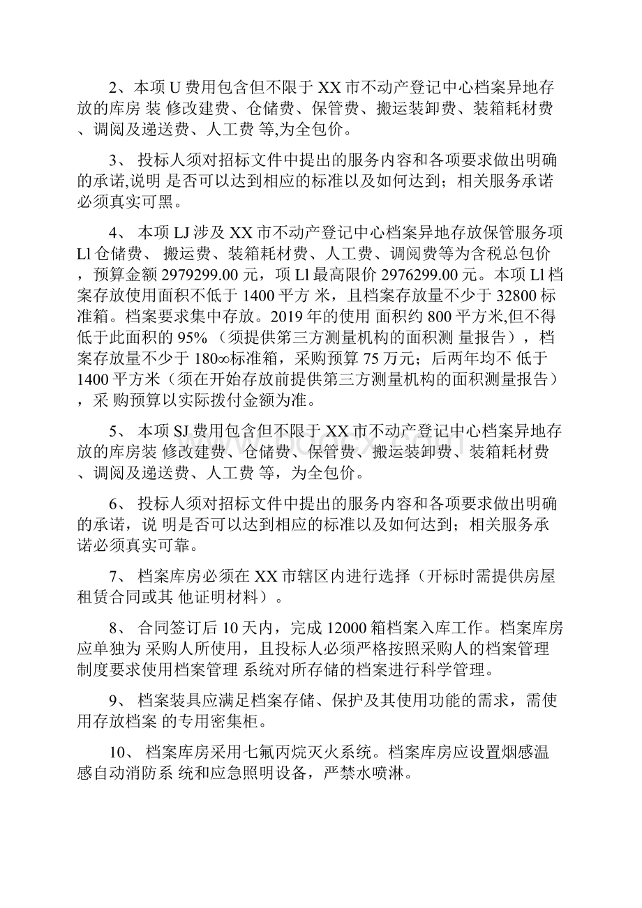 档案异地保管服务投标书模板.docx_第2页