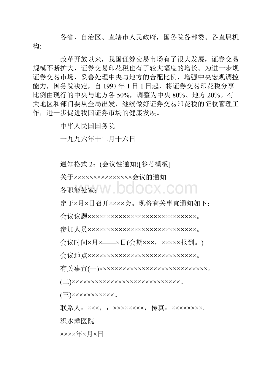 常见公文写作格式与范文精编完整版.docx_第2页