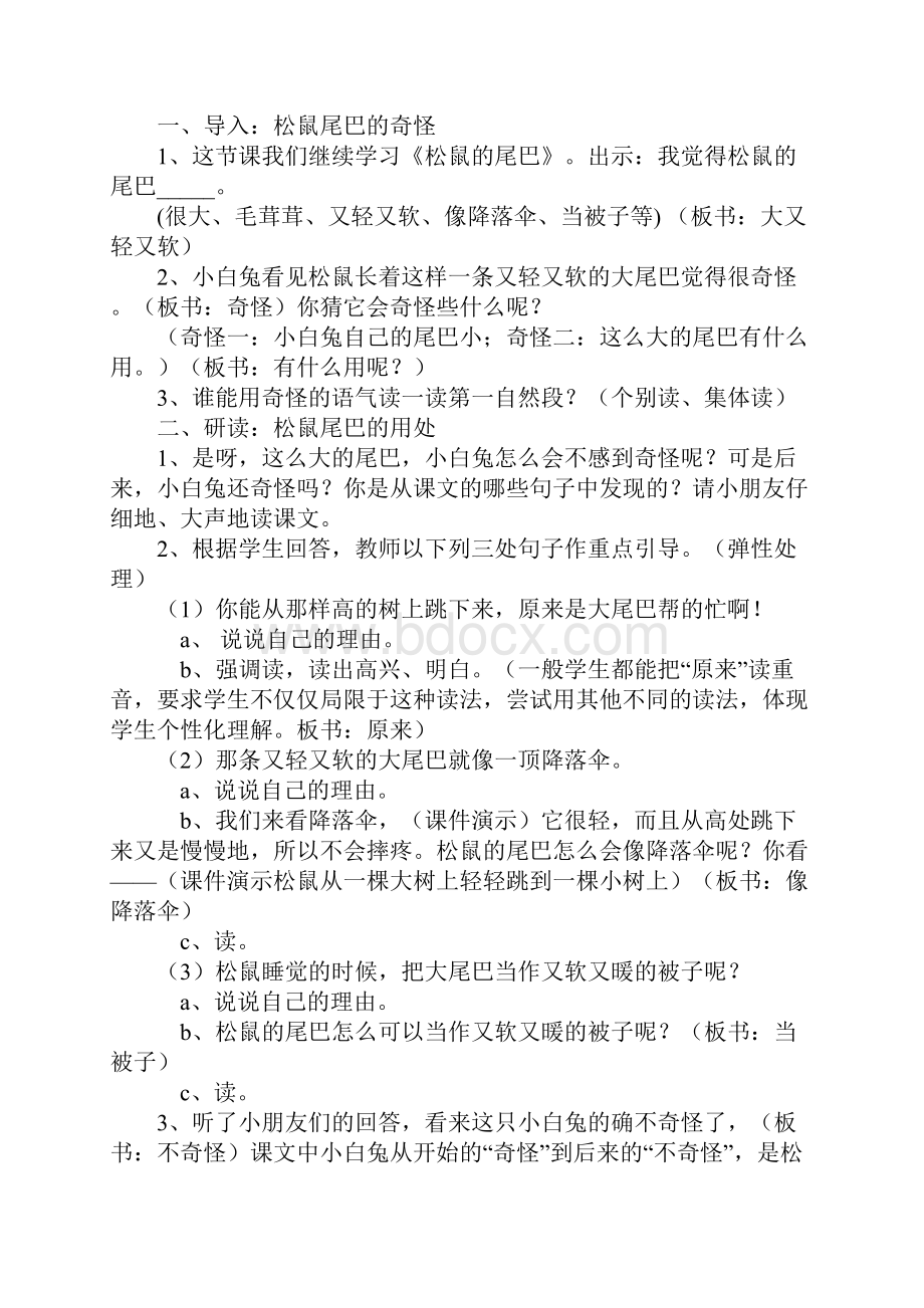 一年级语文《松鼠的尾巴》第二课时教学设计 2份教案文本.docx_第2页