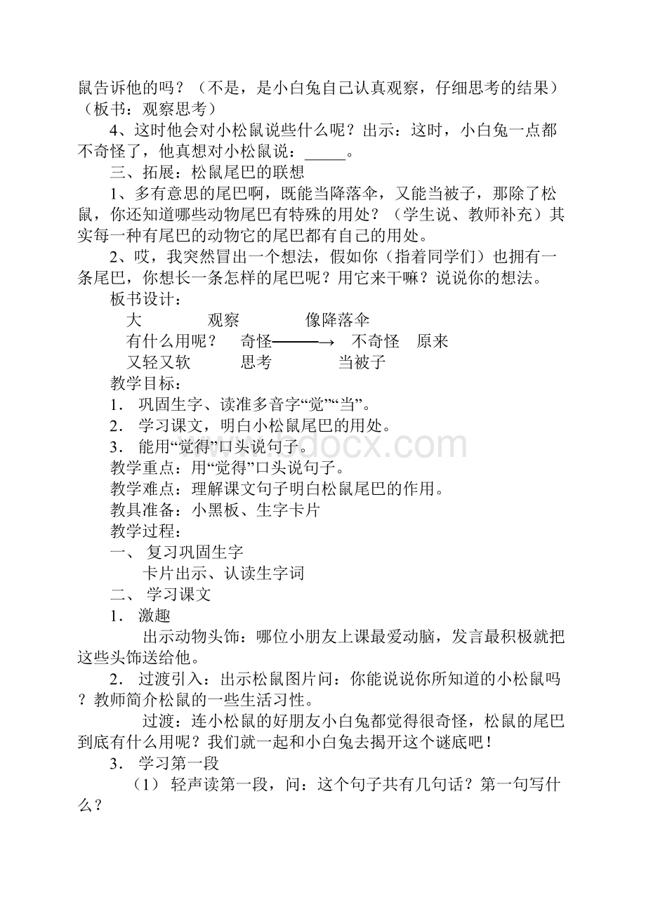 一年级语文《松鼠的尾巴》第二课时教学设计 2份教案文本.docx_第3页