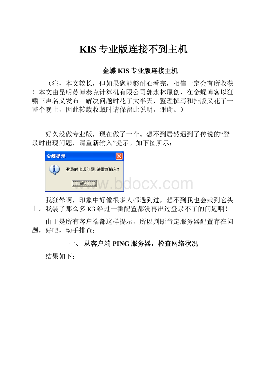 KIS专业版连接不到主机.docx