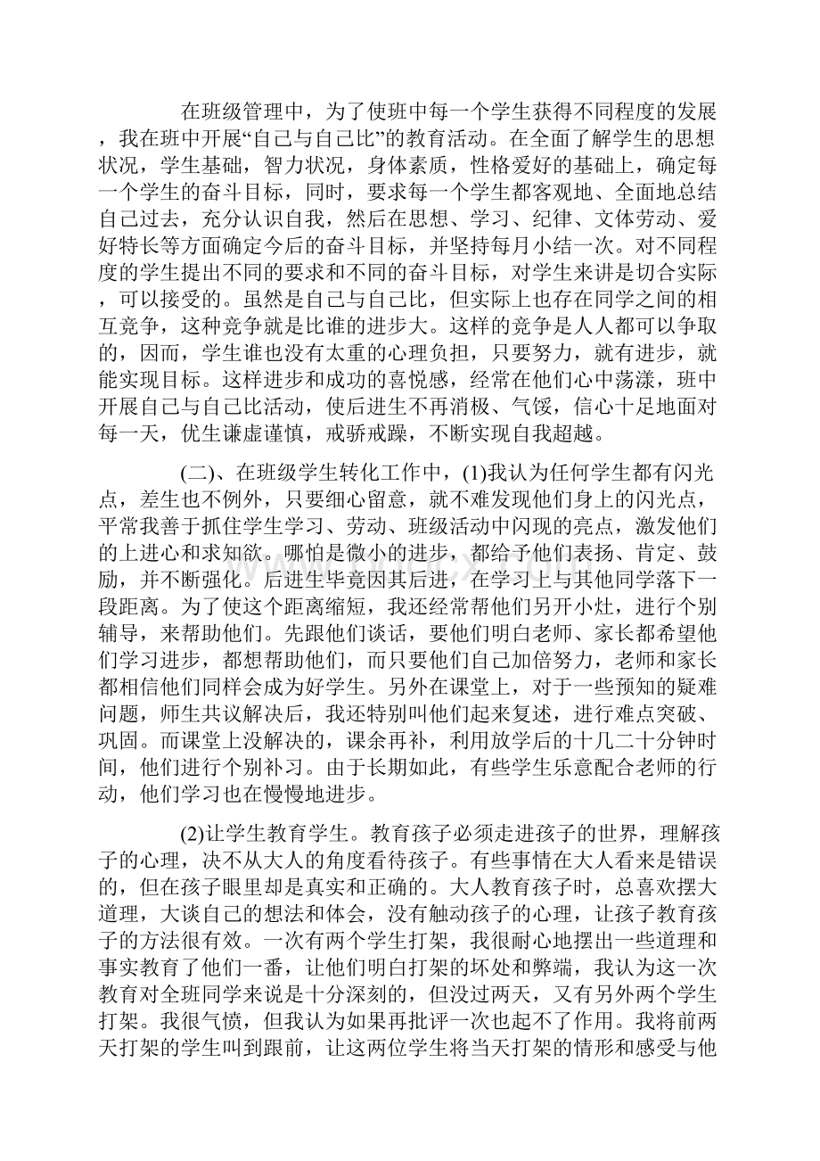 优秀教师个人事迹材料.docx_第2页