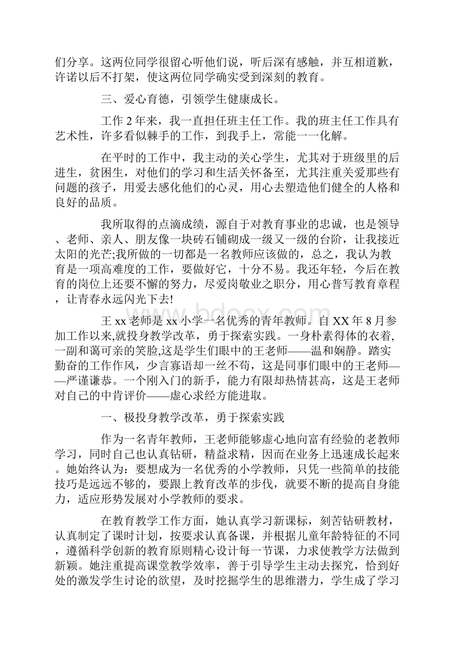 优秀教师个人事迹材料.docx_第3页