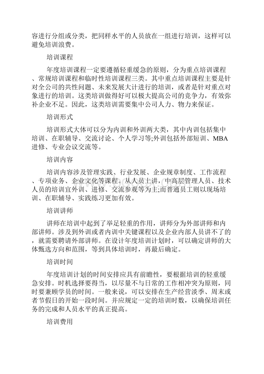 员工年度培训计划表.docx_第2页