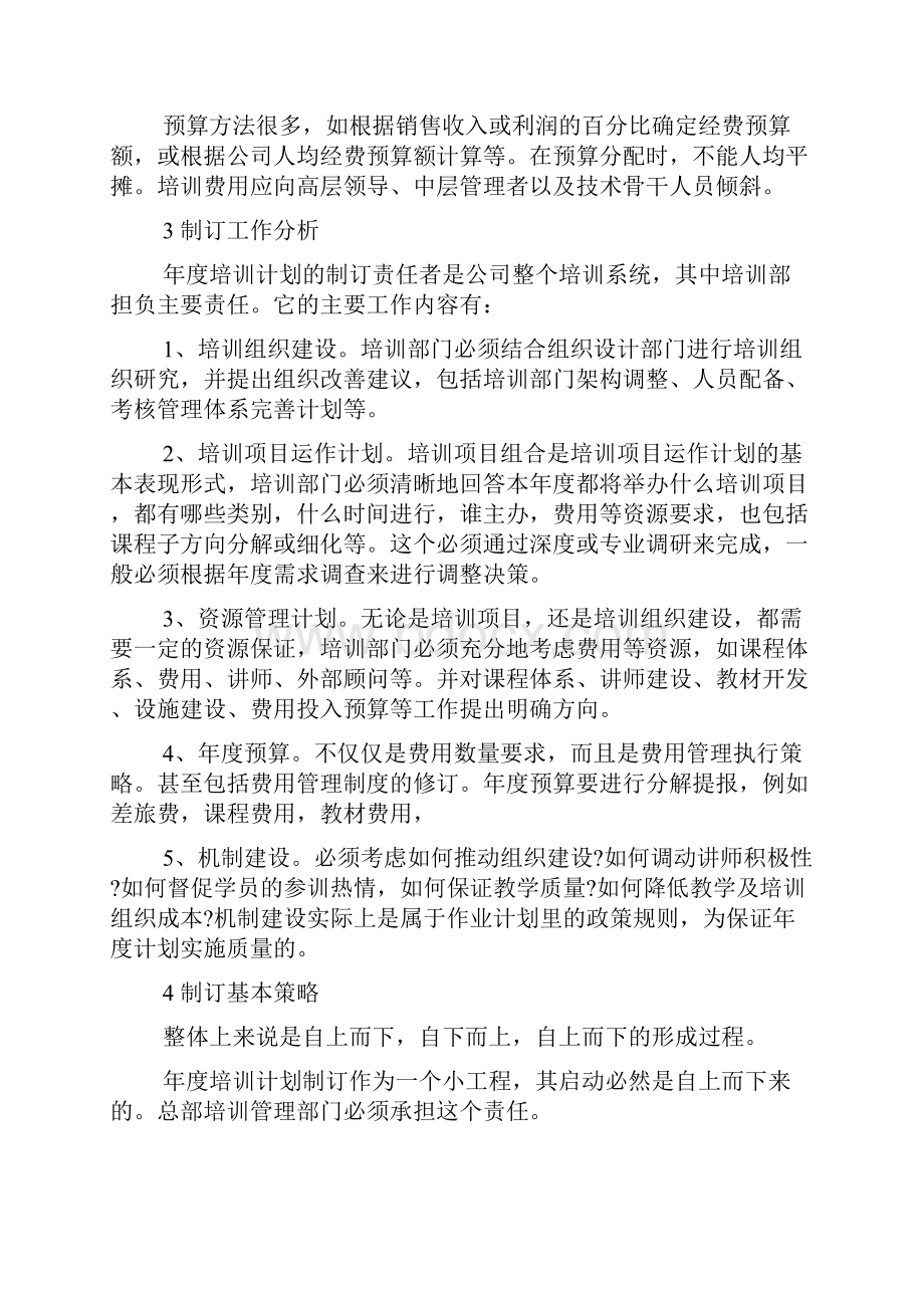 员工年度培训计划表.docx_第3页