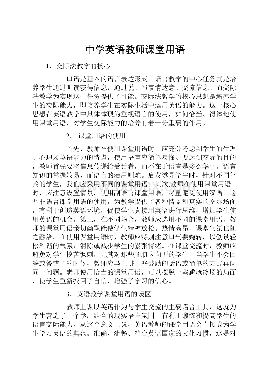 中学英语教师课堂用语.docx