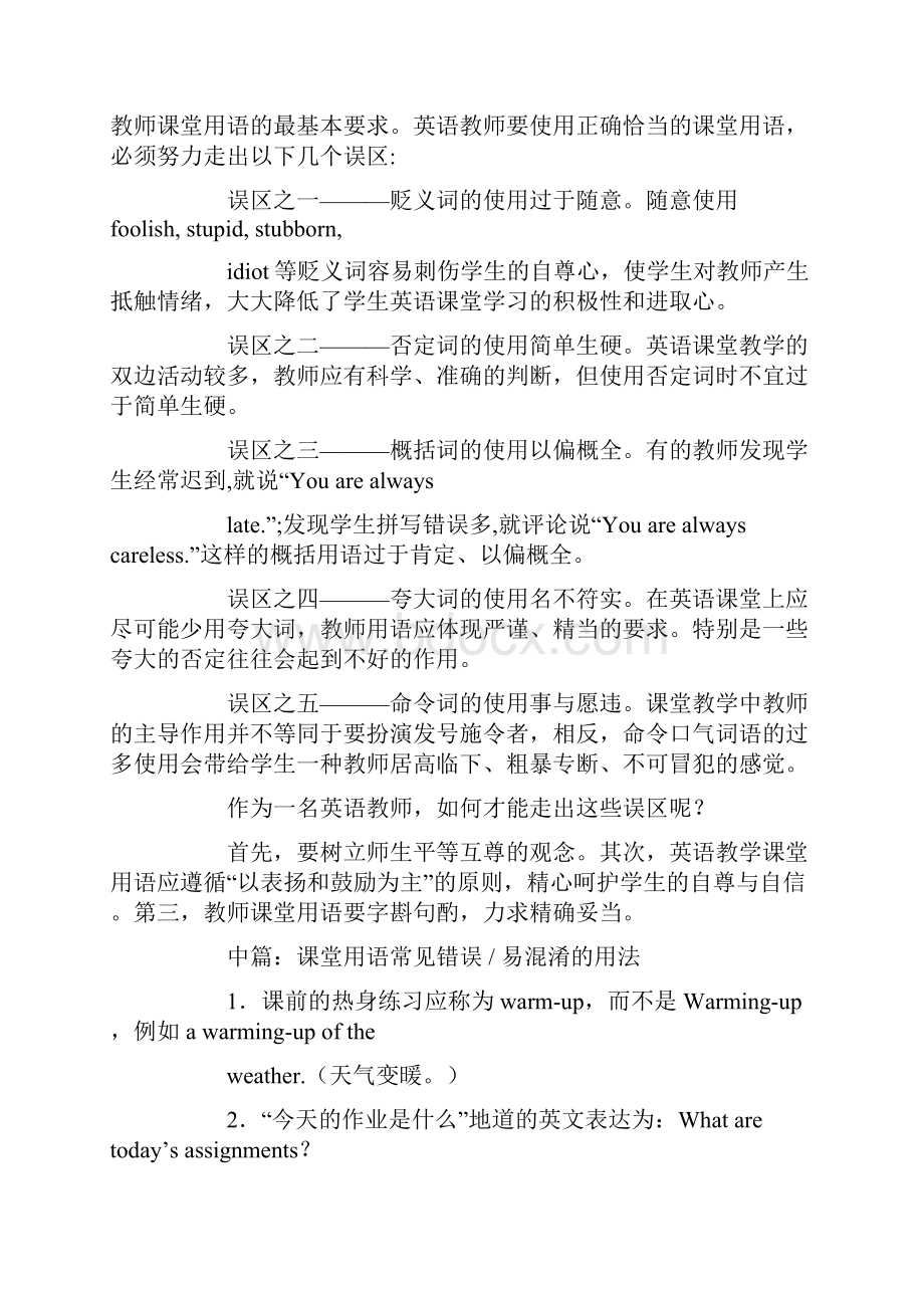 中学英语教师课堂用语.docx_第2页