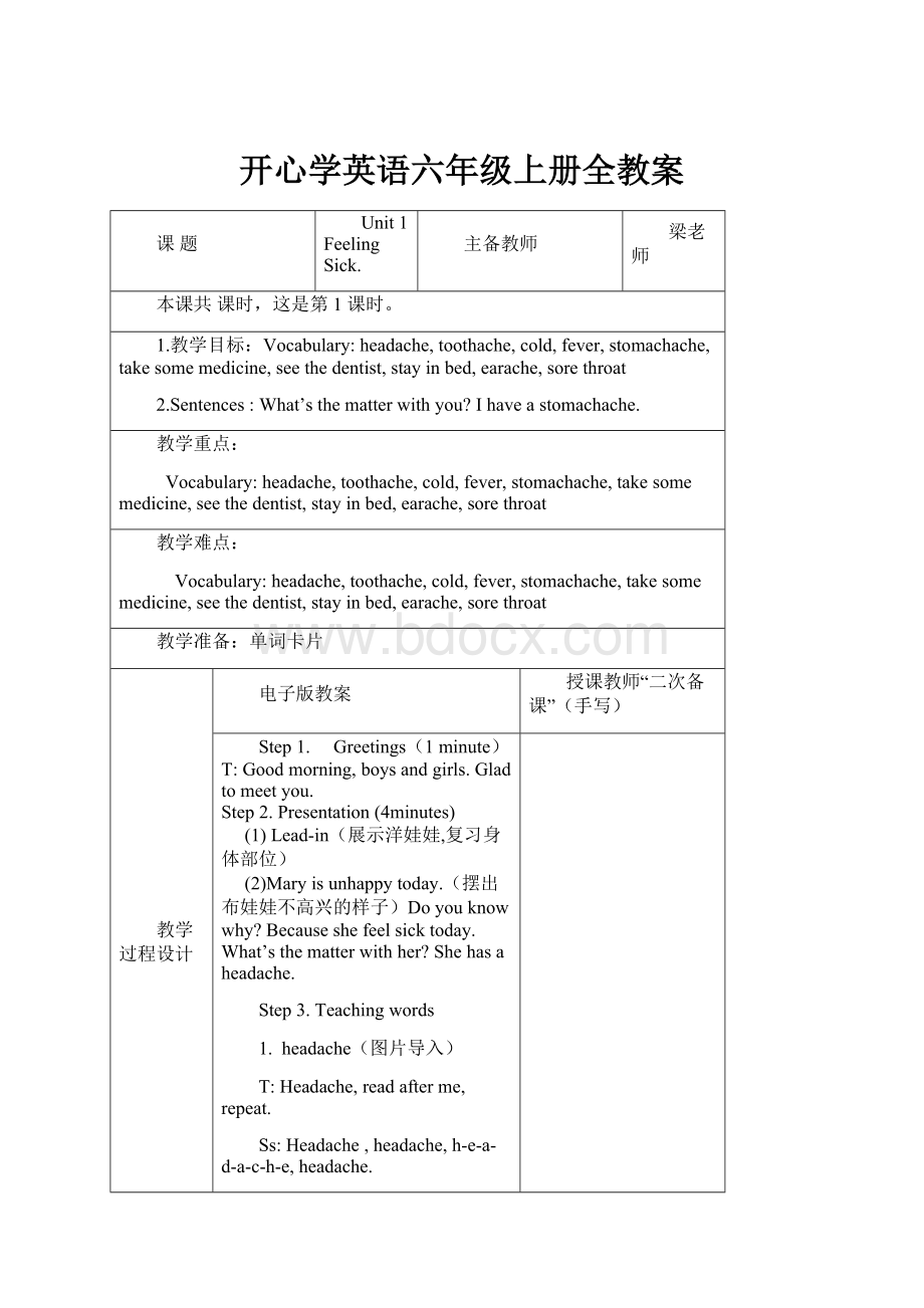 开心学英语六年级上册全教案.docx