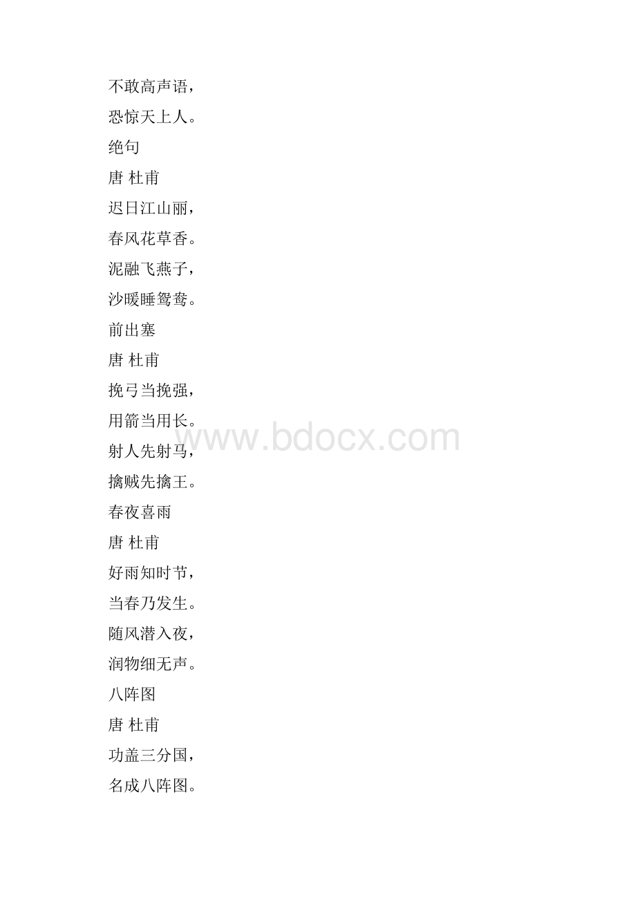 的五言绝句全集.docx_第3页