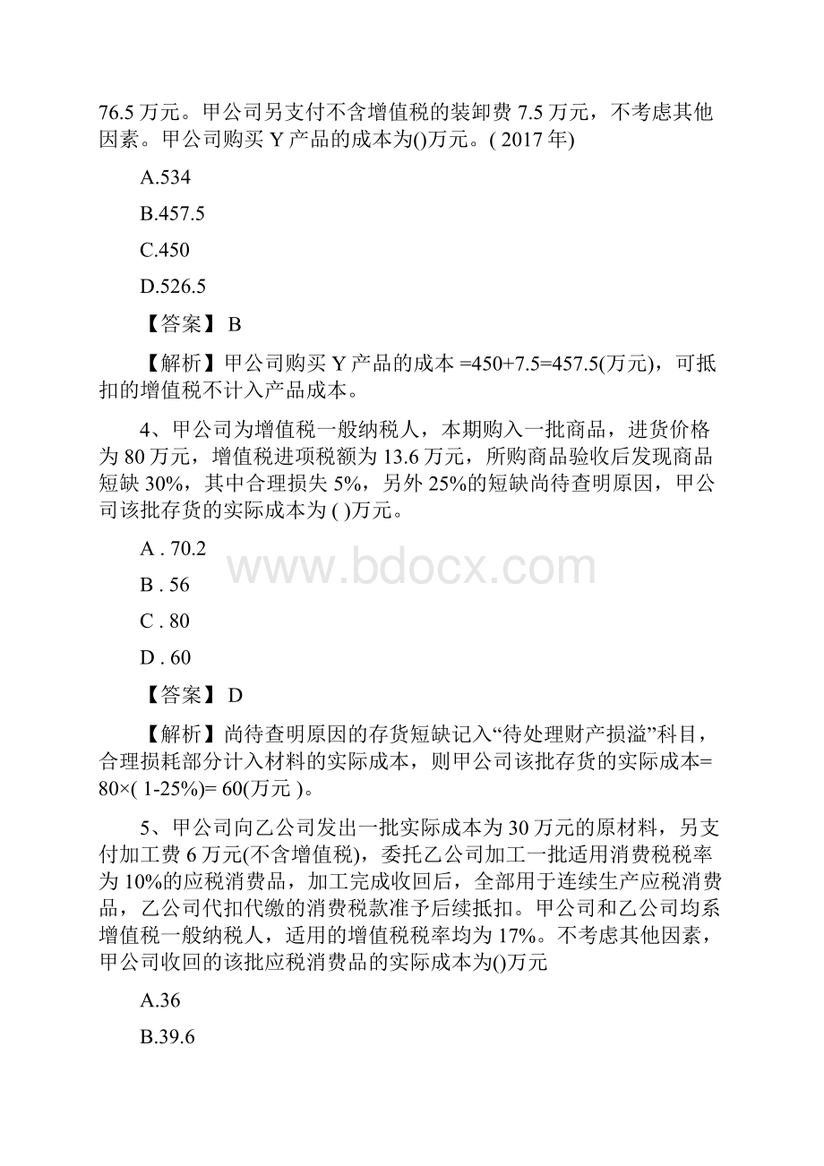 北京乐考网中级会计《中级会计实务》第二章练习题.docx_第2页